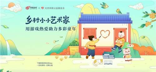 《梦幻西游三维版》 新功能“拘魂索”上线，助学公益活动同步开启