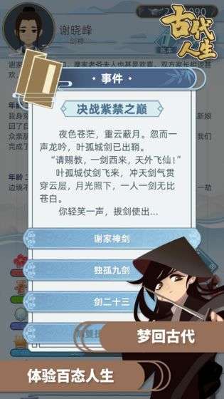 古代人生无限金币版4