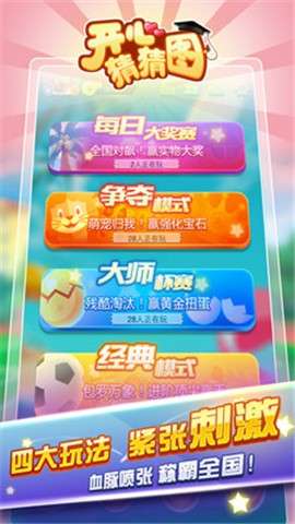 开心猜猜图1
