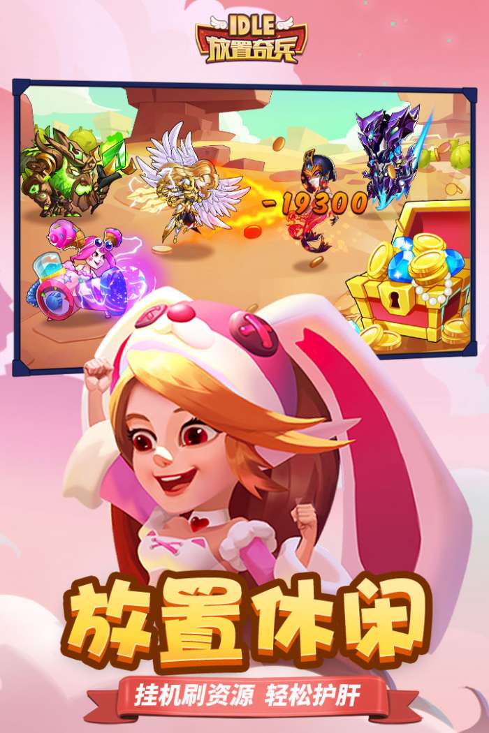 放置奇兵变态版2