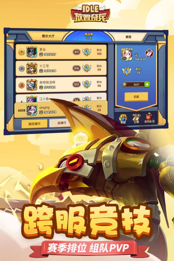 放置奇兵变态版1