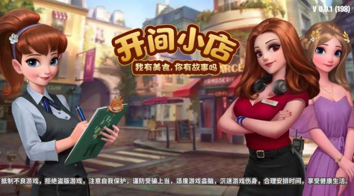 开间小店安卓版3