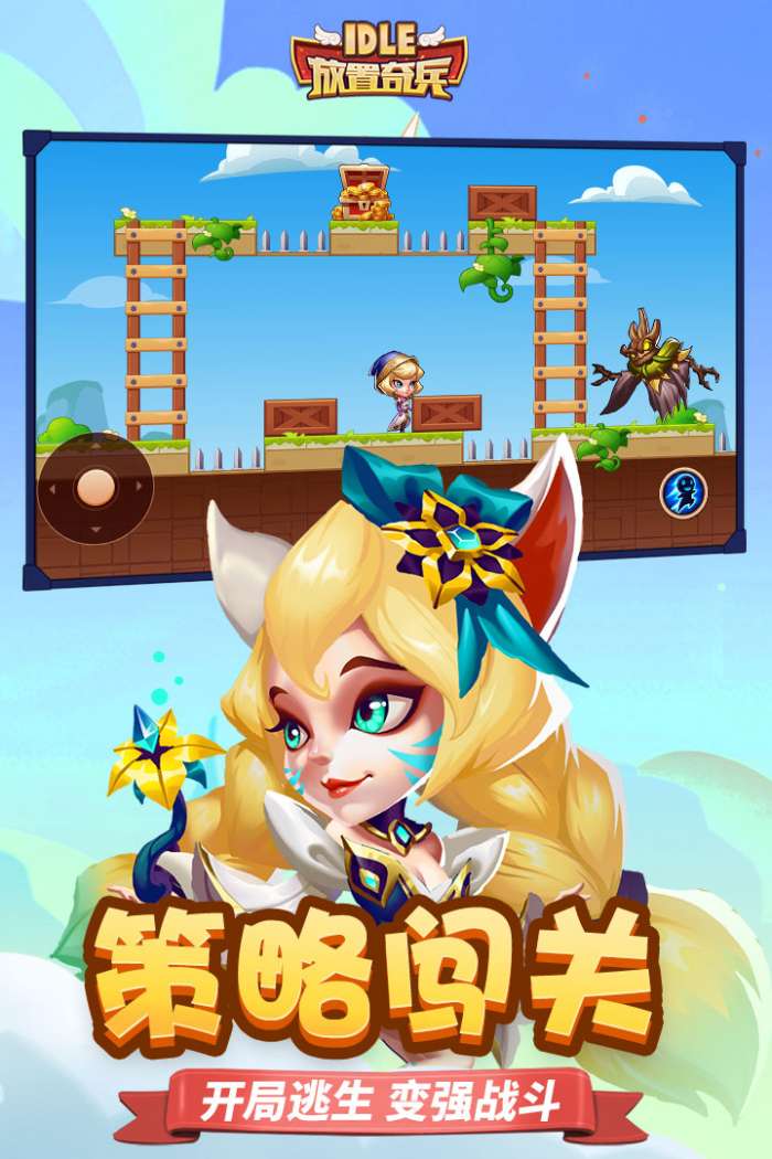 放置奇兵变态版4