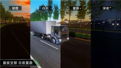 卡车大亨遨游神州最新版2