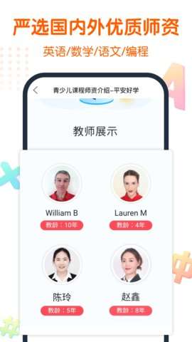 平安好学青少儿在线教育3