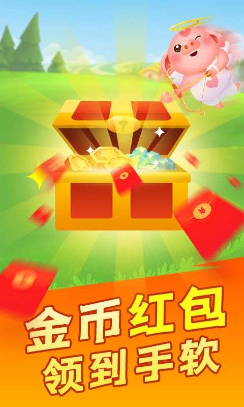 猪来了合成猪红包版3
