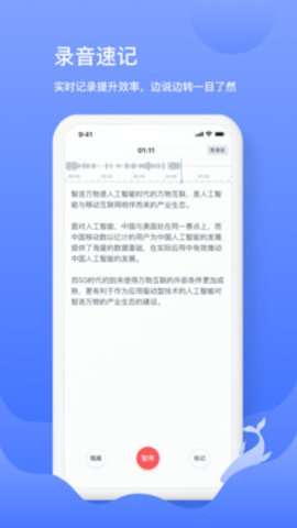 讯飞语记免费版1