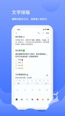 讯飞语记免费版3