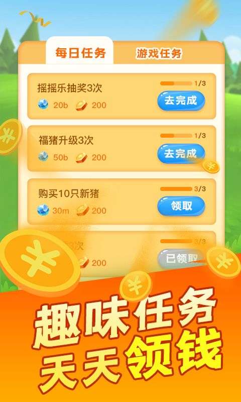 猪来了合成猪红包版1