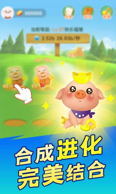 猪来了合成猪红包版4
