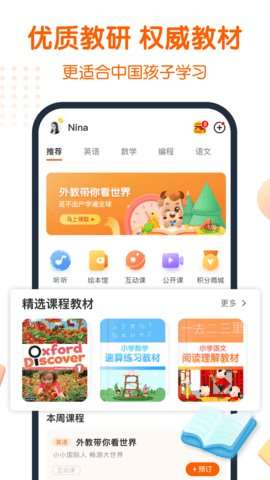 平安好学青少儿在线教育2