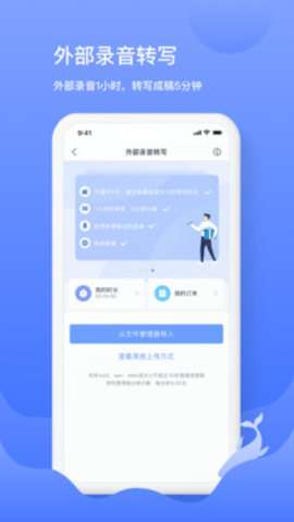 讯飞语记免费版5