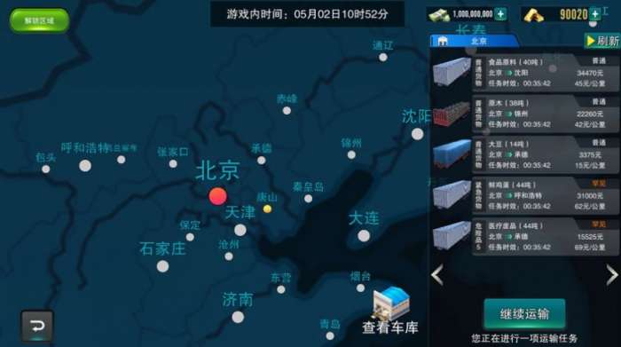 卡车大亨遨游神州安卓版1