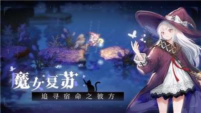 复苏的魔女测试版1