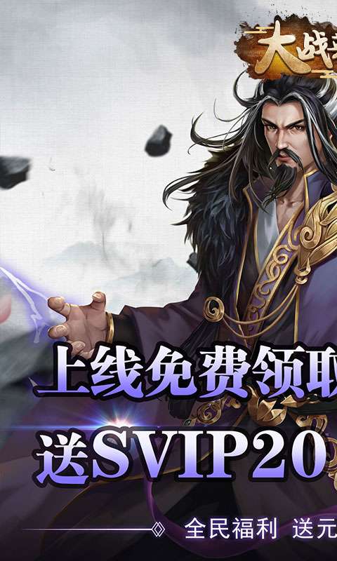 大战英雄满V版2
