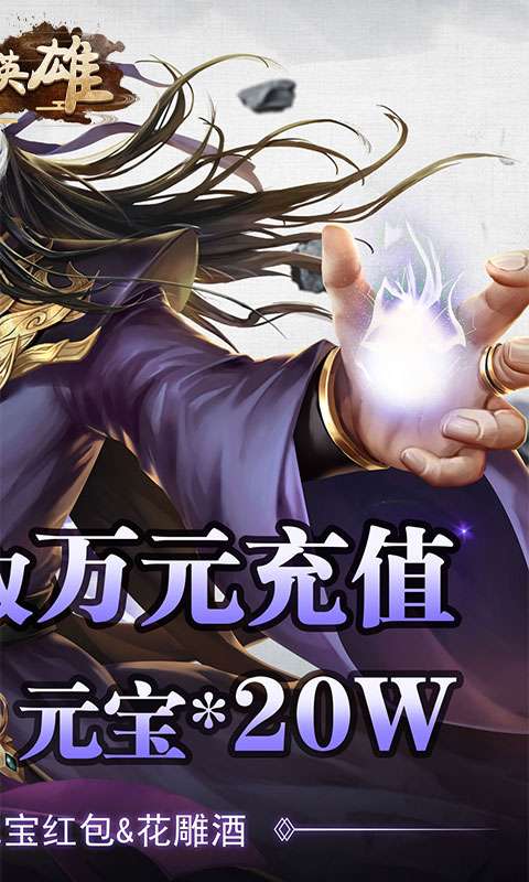 大战英雄满V版3