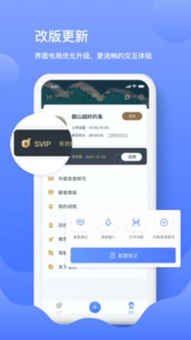 讯飞语记免费版4