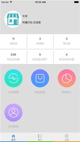 丰收购商户3