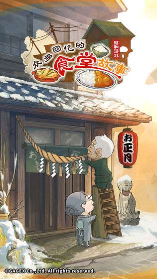 老奶奶的回忆食堂22