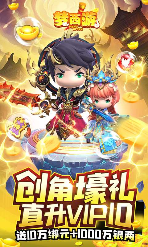 梦西游满V免充版1