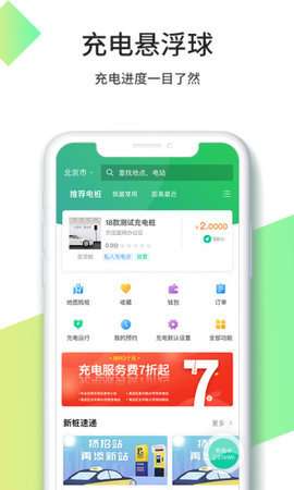 优易充充电桩2