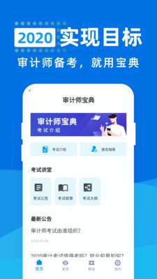 审计师宝典1