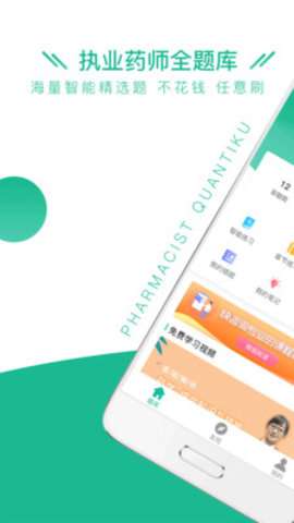 执业药师全题库1