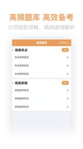 经济师亿题库软件2