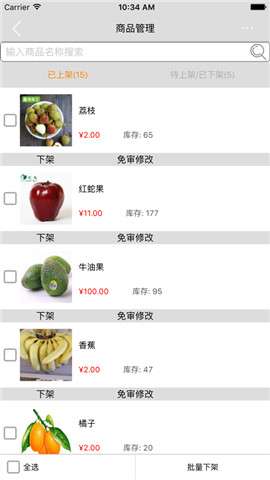 丰收购商户4