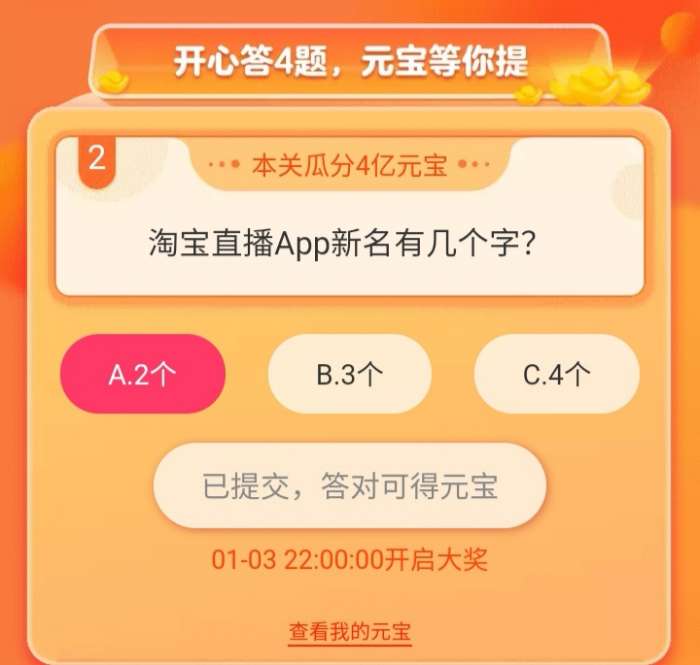 淘宝直播app新名含有哪个字 淘宝直播我要猜新名全答案大全