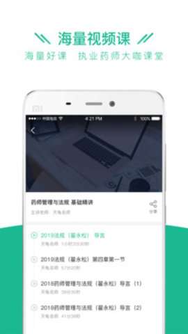执业药师全题库3