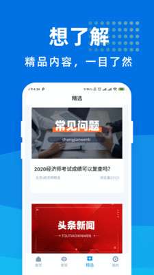 经济师宝典4