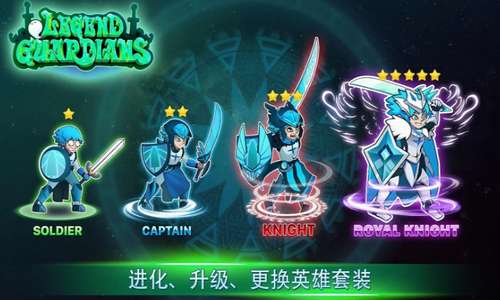 守卫者传奇1