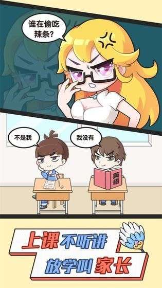 班主任太难了1