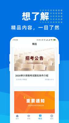 审计师宝典4