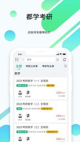 都学考研5