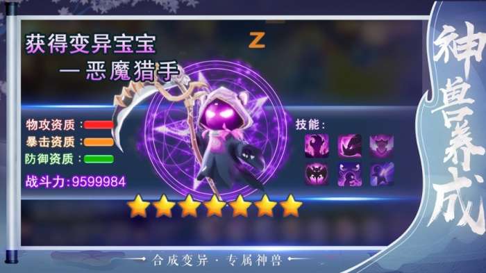 梦幻之战最强神兽1
