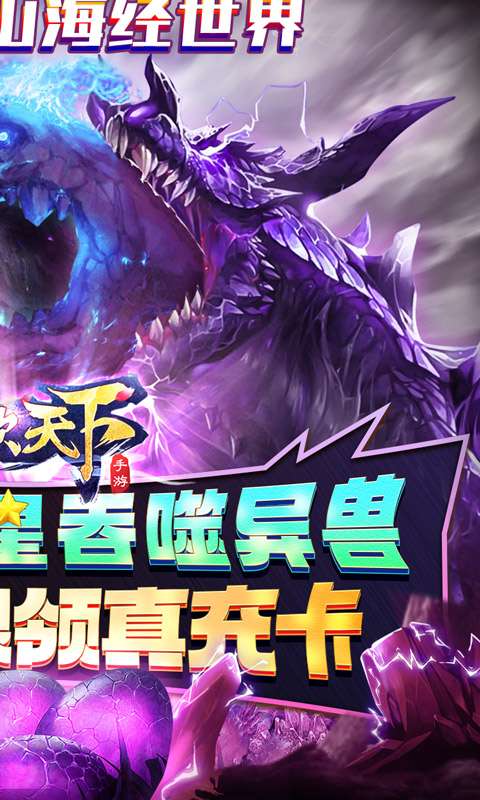 朝歌天下山海异兽版2