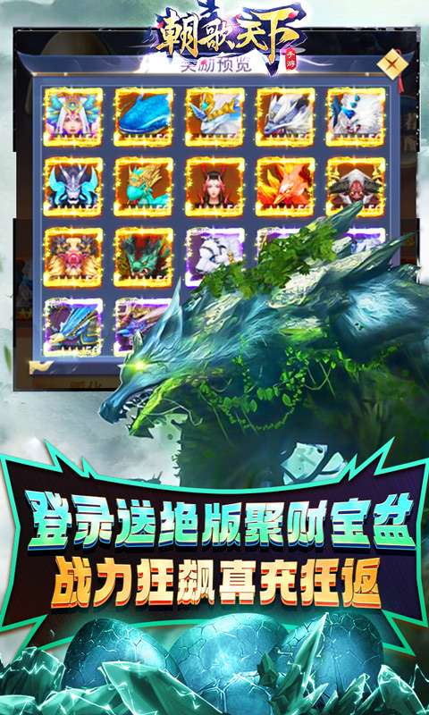 朝歌天下山海异兽版5