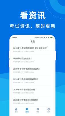 审计师宝典2