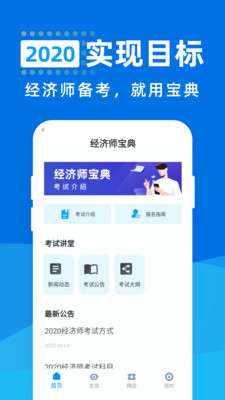 经济师宝典1