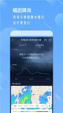 新浪天气通3