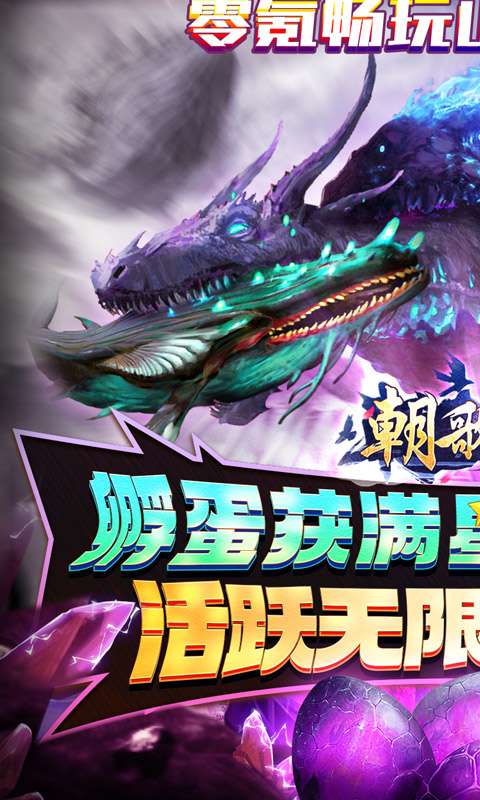 朝歌天下山海异兽版3