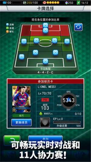 实况王者集结2.1.01