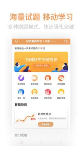 经济师亿题库软件1