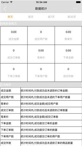丰收购商户1