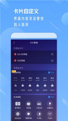 新浪天气通4