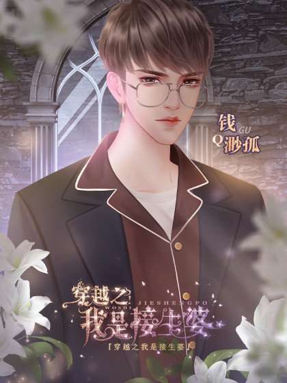 穿越之我是接生婆5