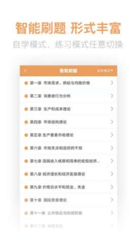 经济师亿题库软件4
