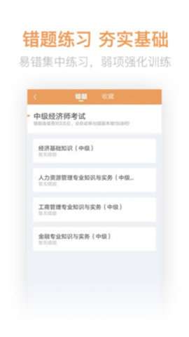 经济师亿题库软件3